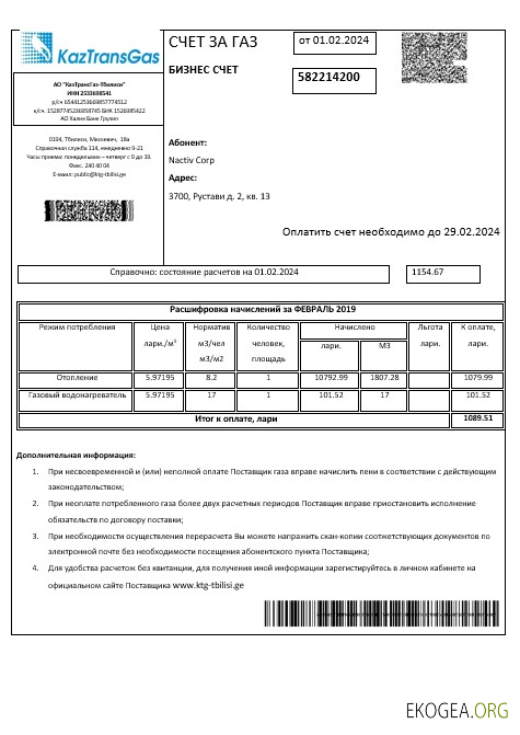 Modèle de facture de services publics de Georgia KaztransGas aux formats Word et PDF, entièrement modifiable1